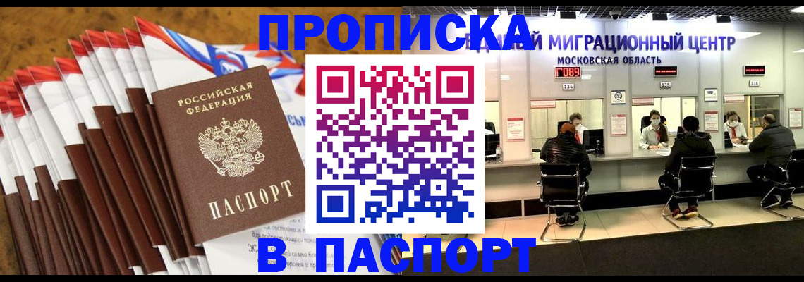 временная прописка в Кашине