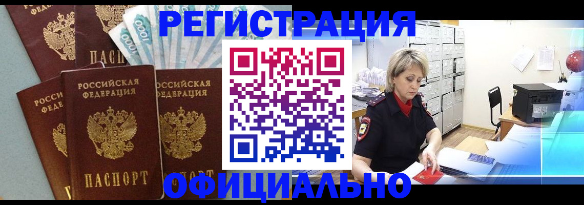 прописка для работы в Кашине